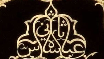 small_Shah-Abbas-detail